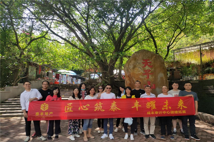 成本審計中心2020年團(tuán)建之旅3.jpg